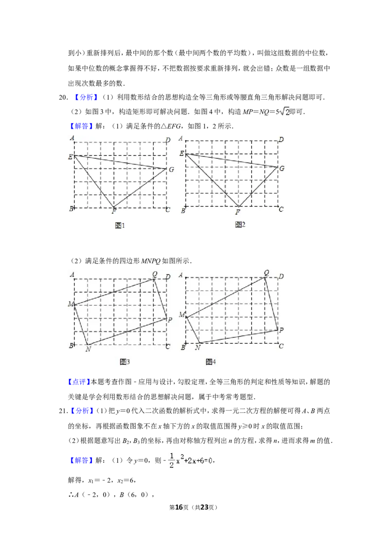 2019年浙江省温州市中考数学试卷_中考真题_2.数学中考真题2015-2024年_地区卷_浙江省_浙江温州数学10-22