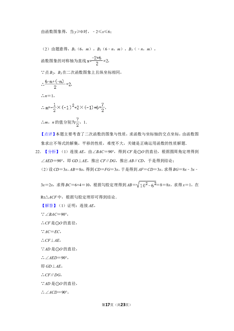 2019年浙江省温州市中考数学试卷_中考真题_2.数学中考真题2015-2024年_地区卷_浙江省_浙江温州数学10-22