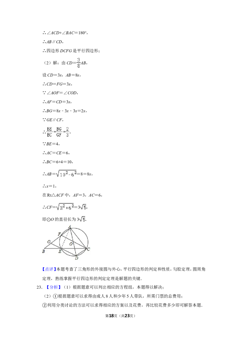 2019年浙江省温州市中考数学试卷_中考真题_2.数学中考真题2015-2024年_地区卷_浙江省_浙江温州数学10-22