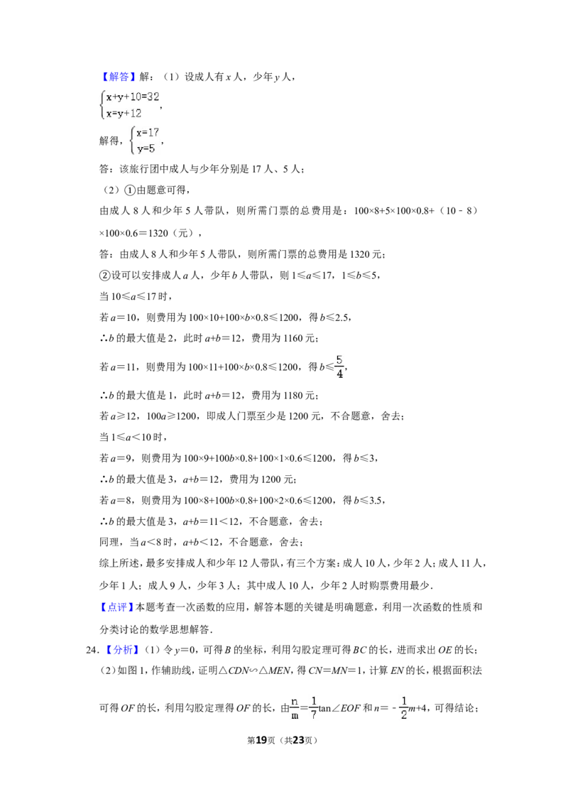 2019年浙江省温州市中考数学试卷_中考真题_2.数学中考真题2015-2024年_地区卷_浙江省_浙江温州数学10-22