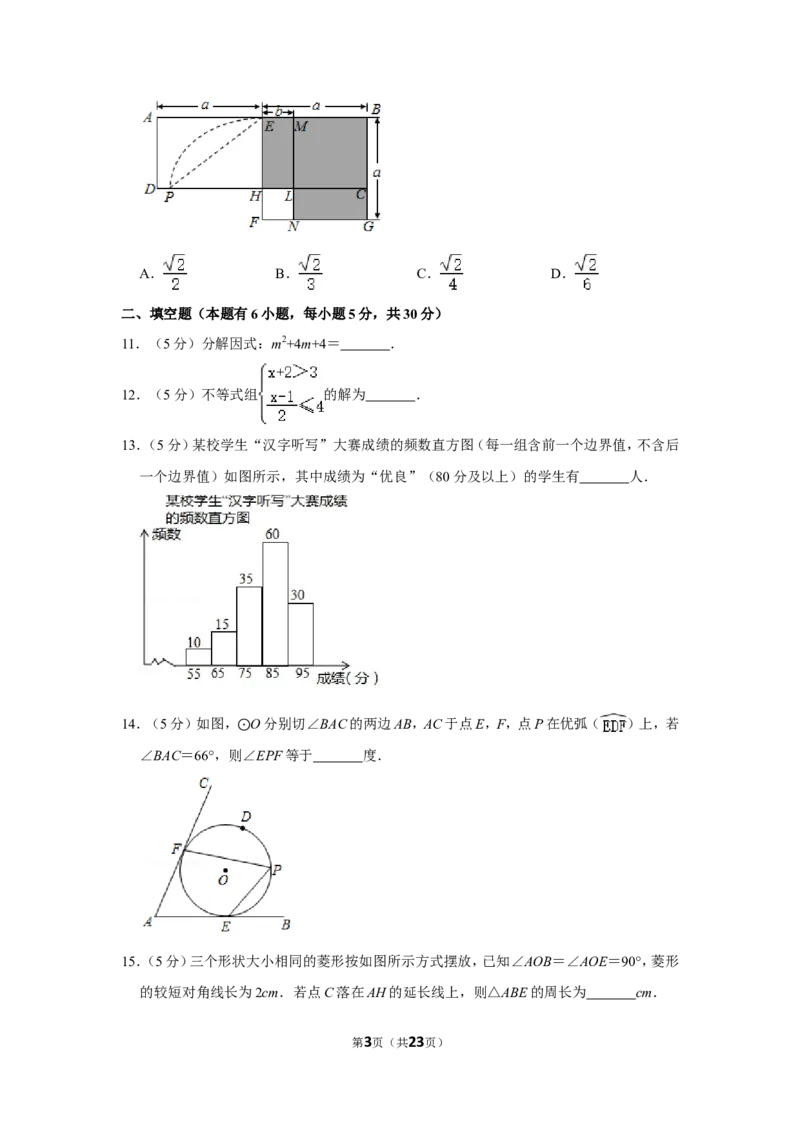 2019年浙江省温州市中考数学试卷_中考真题_2.数学中考真题2015-2024年_地区卷_浙江省_浙江温州数学10-22