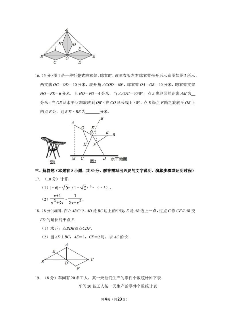 2019年浙江省温州市中考数学试卷_中考真题_2.数学中考真题2015-2024年_地区卷_浙江省_浙江温州数学10-22