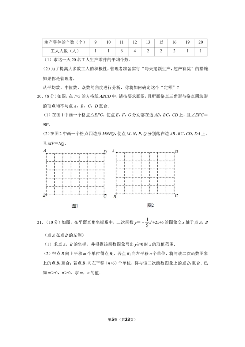 2019年浙江省温州市中考数学试卷_中考真题_2.数学中考真题2015-2024年_地区卷_浙江省_浙江温州数学10-22