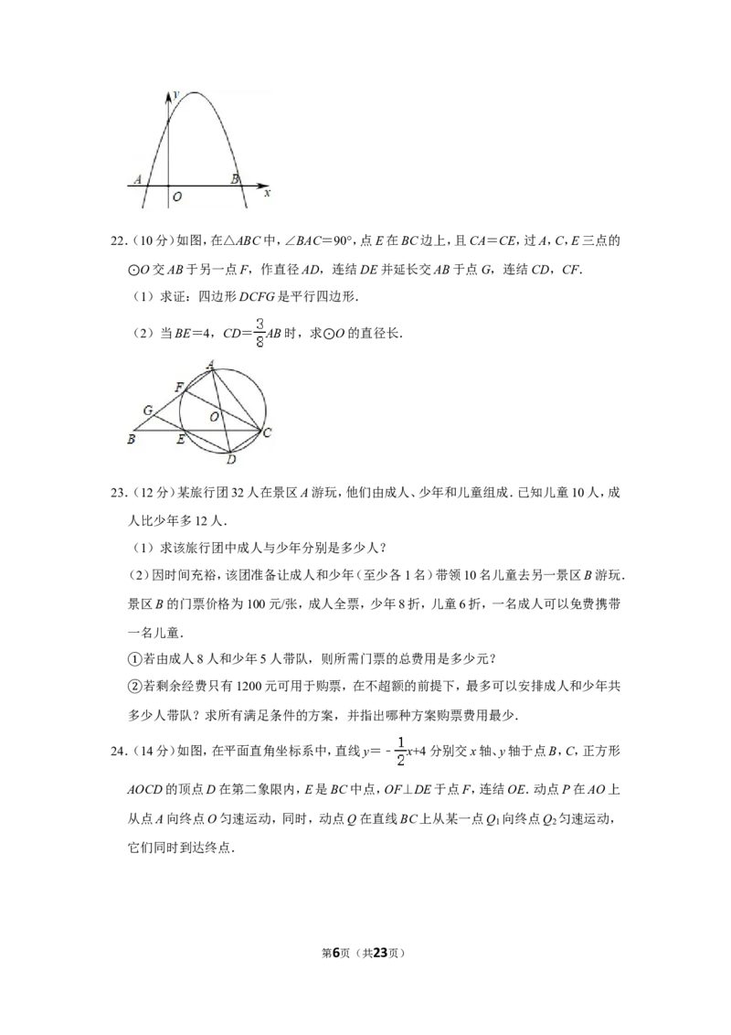 2019年浙江省温州市中考数学试卷_中考真题_2.数学中考真题2015-2024年_地区卷_浙江省_浙江温州数学10-22