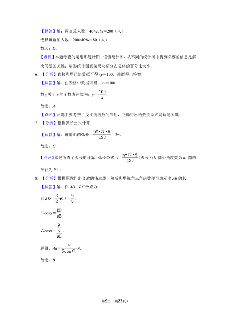 2019年浙江省温州市中考数学试卷_中考真题_2.数学中考真题2015-2024年_地区卷_浙江省_浙江温州数学10-22