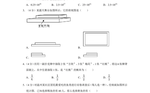 2019年浙江省温州市中考数学试卷_中考真题_2.数学中考真题2015-2024年_地区卷_浙江省_浙江温州数学10-22