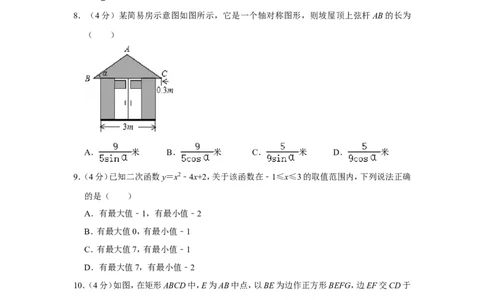 2019年浙江省温州市中考数学试卷_中考真题_2.数学中考真题2015-2024年_地区卷_浙江省_浙江温州数学10-22