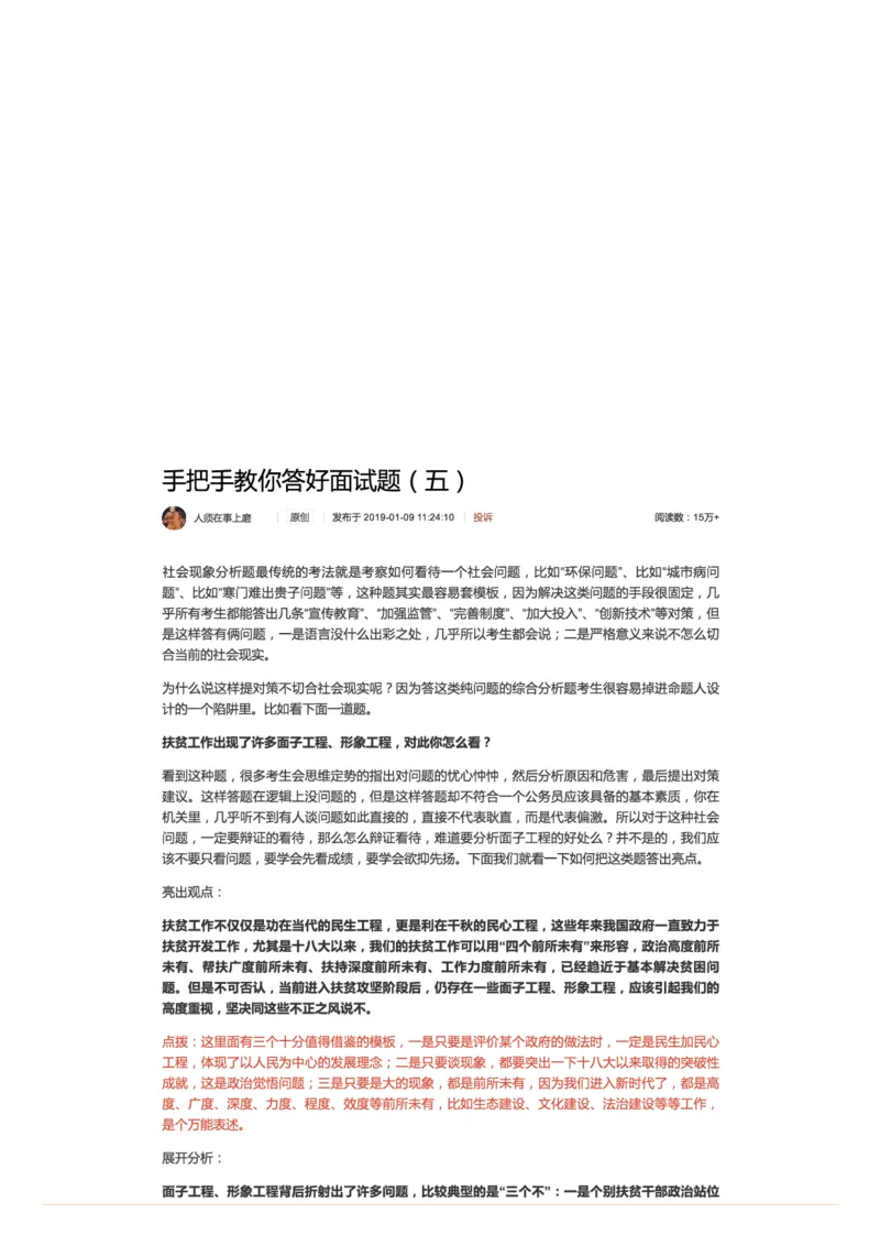 5.手把手教你答好面试题（五）_2026考公资料_（30）申论+面试为民公考大合集（人须在事上磨申论、刘大师）_申论+面试人须在事上磨_面试人须在事上磨面试微博会员资料