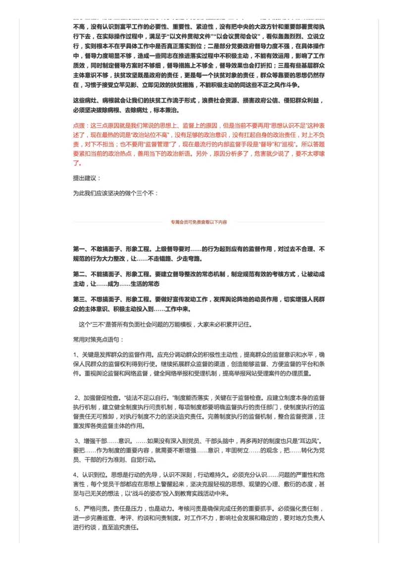 5.手把手教你答好面试题（五）_2026考公资料_（30）申论+面试为民公考大合集（人须在事上磨申论、刘大师）_申论+面试人须在事上磨_面试人须在事上磨面试微博会员资料