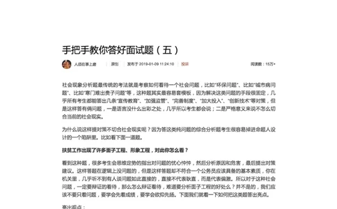 5.手把手教你答好面试题（五）_2026考公资料_（30）申论+面试为民公考大合集（人须在事上磨申论、刘大师）_申论+面试人须在事上磨_面试人须在事上磨面试微博会员资料