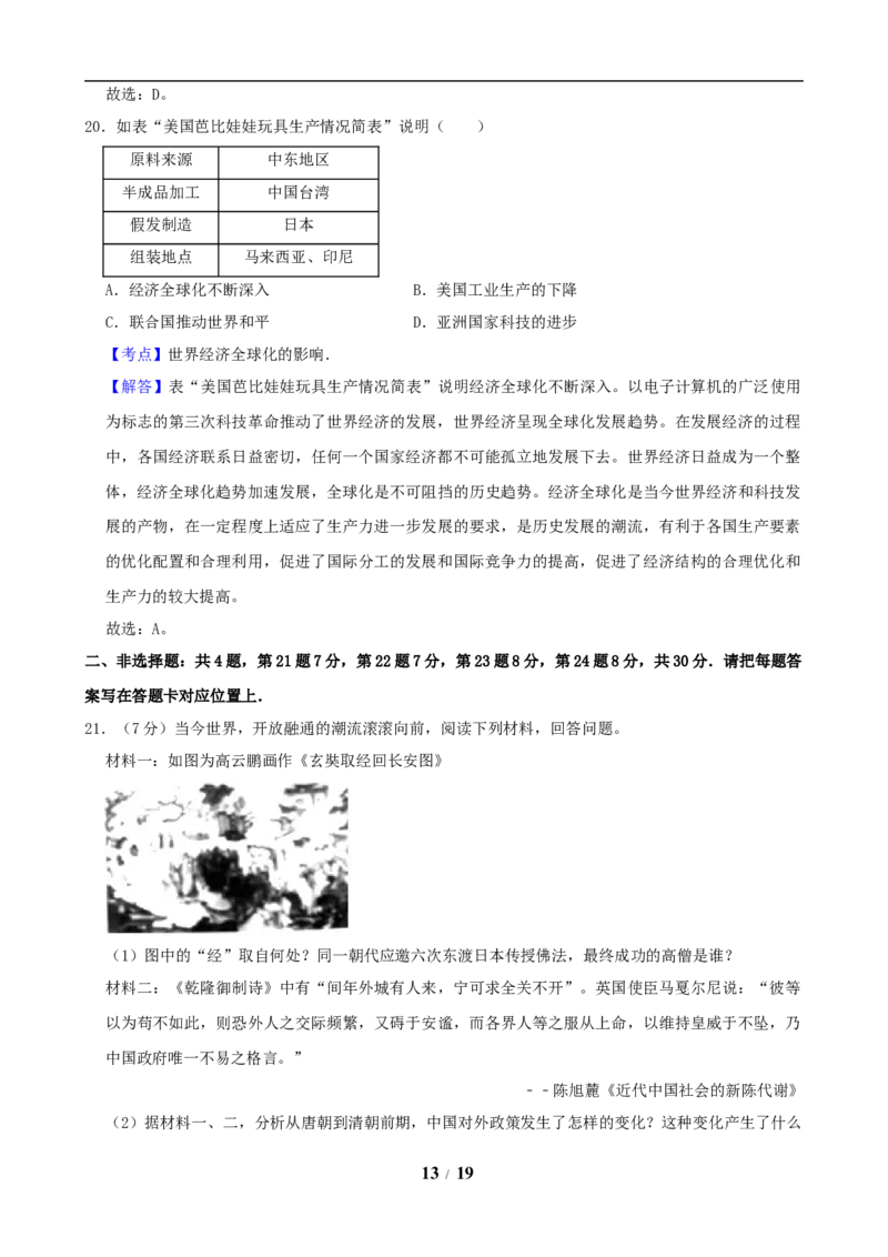 2019年中考江苏宿迁历史试卷(word版含答案)_中考真题_6.历史中考真题2015-2024年_地区卷_江苏省_宿迁中考历史08-21