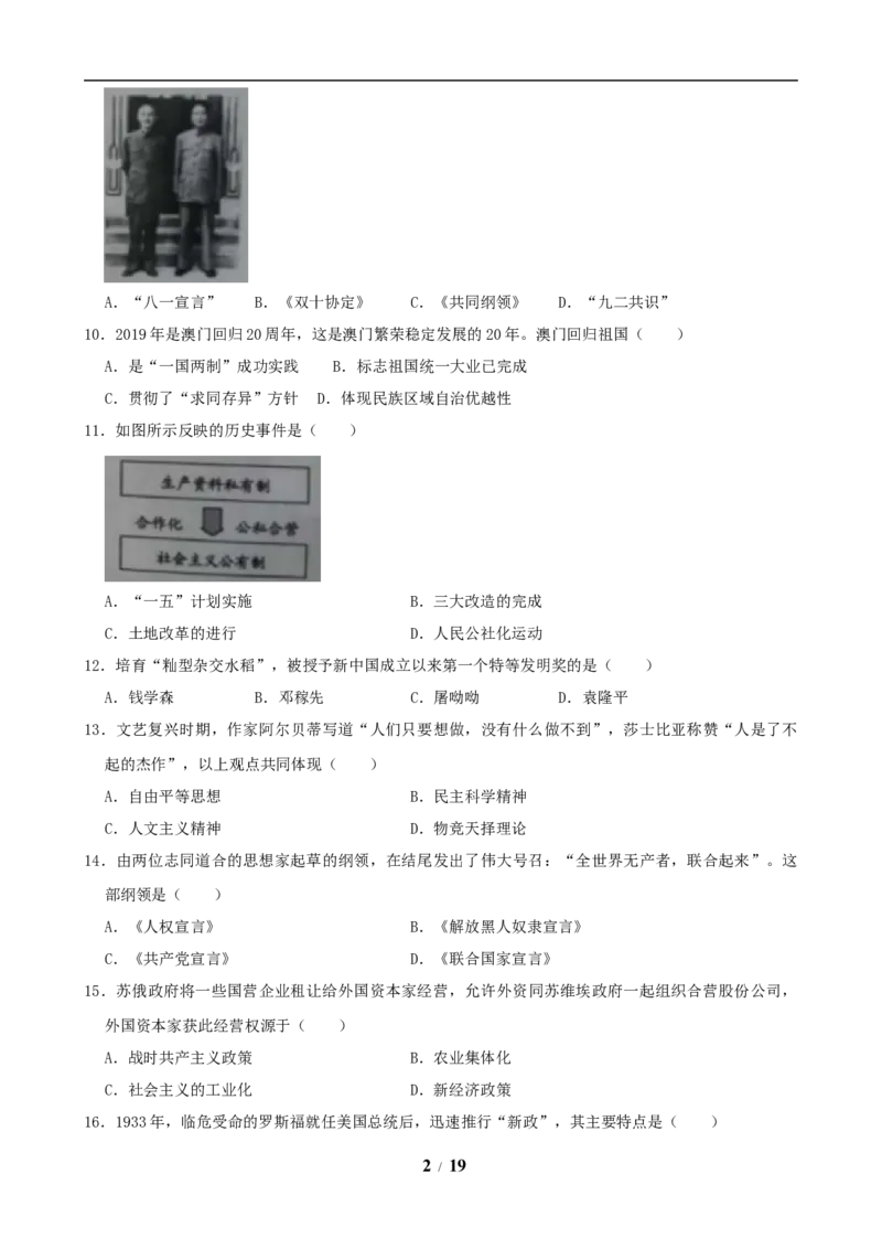 2019年中考江苏宿迁历史试卷(word版含答案)_中考真题_6.历史中考真题2015-2024年_地区卷_江苏省_宿迁中考历史08-21