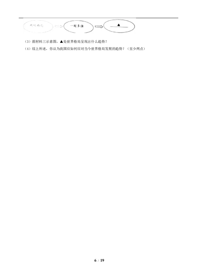 2019年中考江苏宿迁历史试卷(word版含答案)_中考真题_6.历史中考真题2015-2024年_地区卷_江苏省_宿迁中考历史08-21