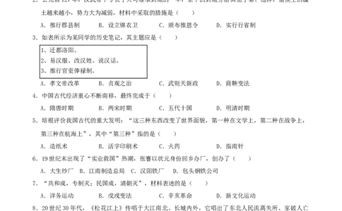 2019年中考江苏宿迁历史试卷(word版含答案)_中考真题_6.历史中考真题2015-2024年_地区卷_江苏省_宿迁中考历史08-21