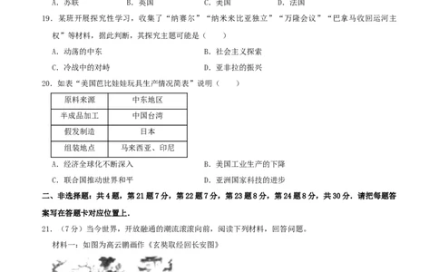 2019年中考江苏宿迁历史试卷(word版含答案)_中考真题_6.历史中考真题2015-2024年_地区卷_江苏省_宿迁中考历史08-21