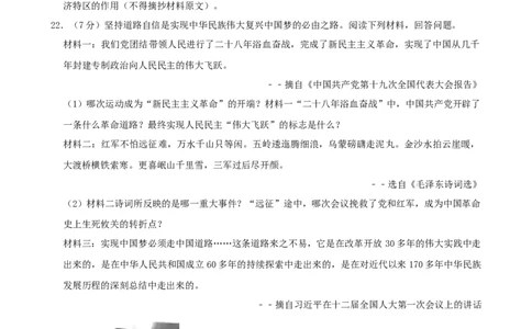 2019年中考江苏宿迁历史试卷(word版含答案)_中考真题_6.历史中考真题2015-2024年_地区卷_江苏省_宿迁中考历史08-21