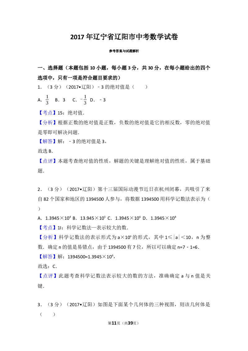 2017年辽宁省辽阳市中考数学试卷（含解析版）_中考真题_2.数学中考真题2015-2024年_2017年全国中考数学160份