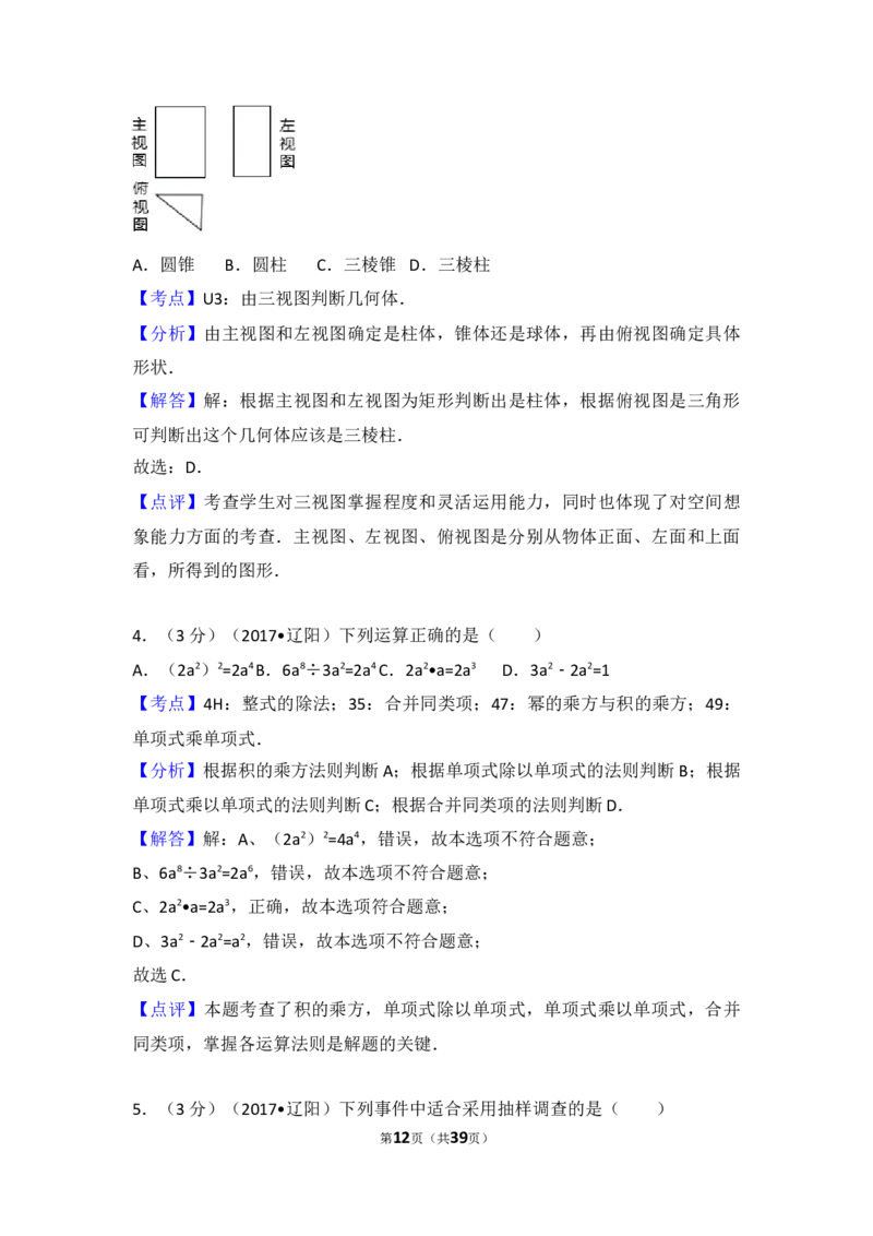 2017年辽宁省辽阳市中考数学试卷（含解析版）_中考真题_2.数学中考真题2015-2024年_2017年全国中考数学160份