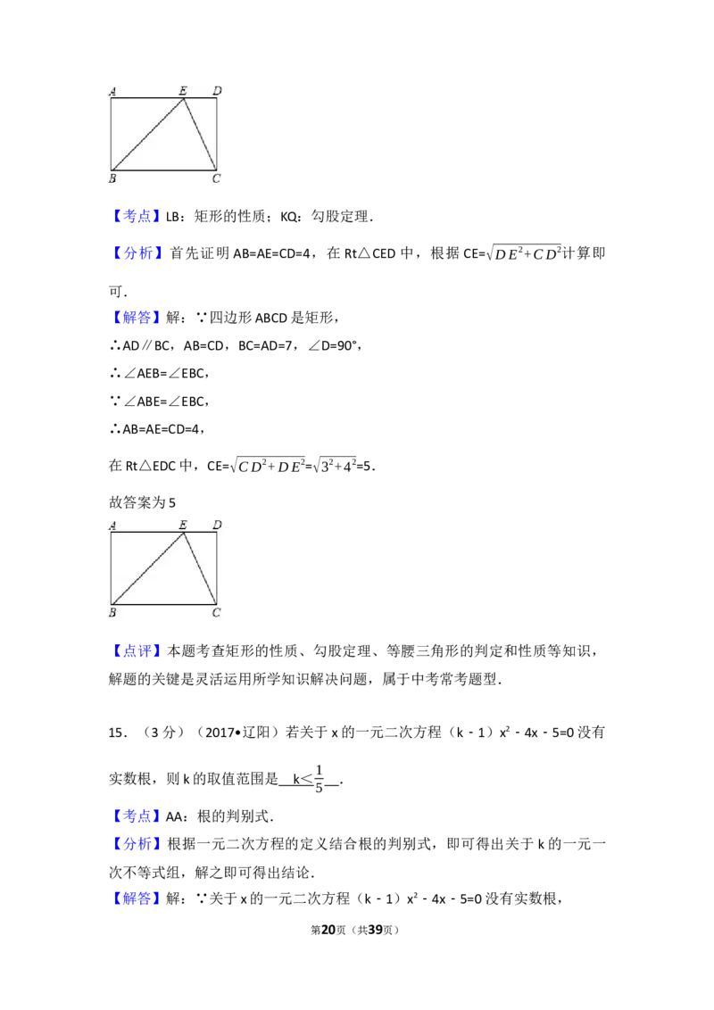 2017年辽宁省辽阳市中考数学试卷（含解析版）_中考真题_2.数学中考真题2015-2024年_2017年全国中考数学160份