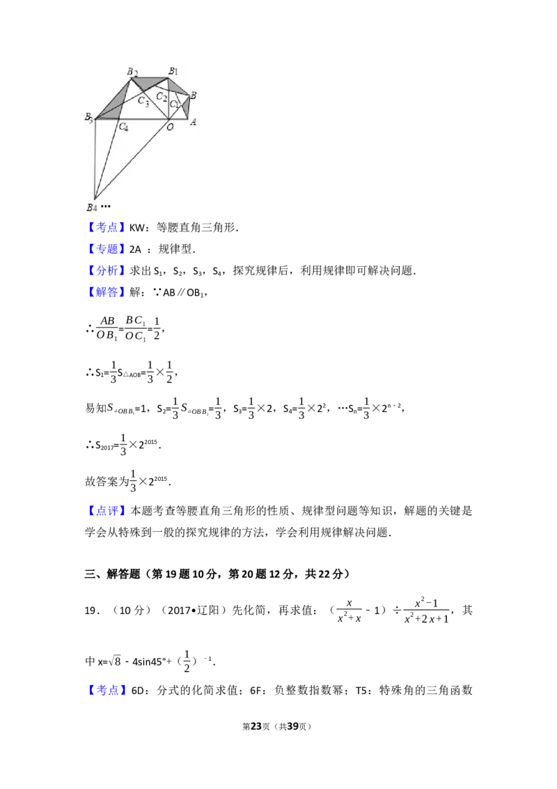 2017年辽宁省辽阳市中考数学试卷（含解析版）_中考真题_2.数学中考真题2015-2024年_2017年全国中考数学160份