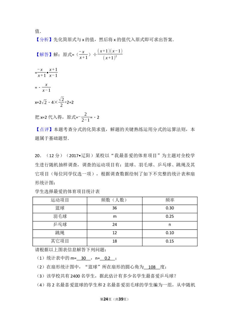 2017年辽宁省辽阳市中考数学试卷（含解析版）_中考真题_2.数学中考真题2015-2024年_2017年全国中考数学160份
