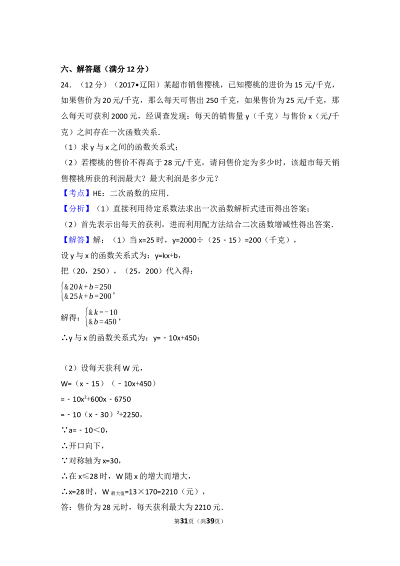 2017年辽宁省辽阳市中考数学试卷（含解析版）_中考真题_2.数学中考真题2015-2024年_2017年全国中考数学160份