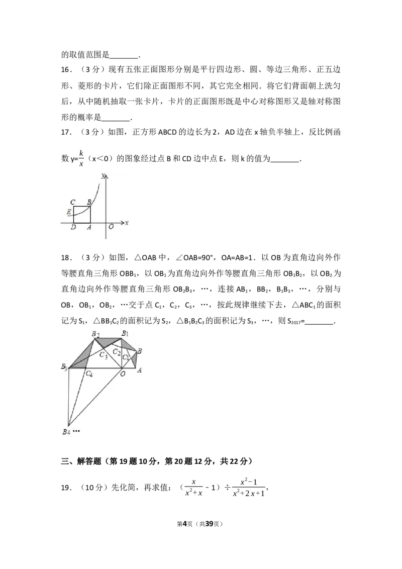 2017年辽宁省辽阳市中考数学试卷（含解析版）_中考真题_2.数学中考真题2015-2024年_2017年全国中考数学160份