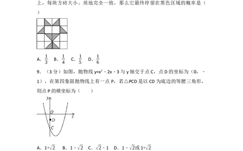 2017年辽宁省辽阳市中考数学试卷（含解析版）_中考真题_2.数学中考真题2015-2024年_2017年全国中考数学160份