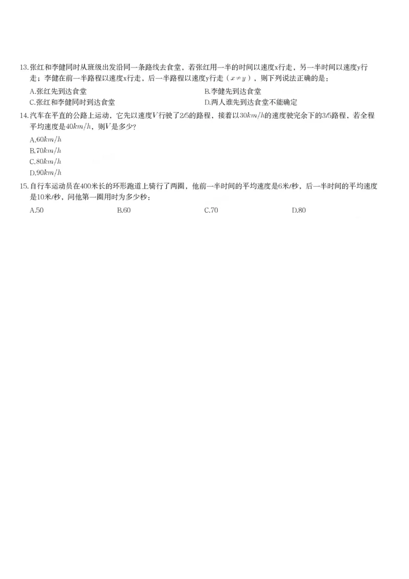 行程问题课后习题二_2026考公资料_（12）小p公考_2025合集_行测小p公考（P神）公众号：上岸总站_数量关系_数量关系理论课讲义_数量关系理论课-第六讲-行程问题二