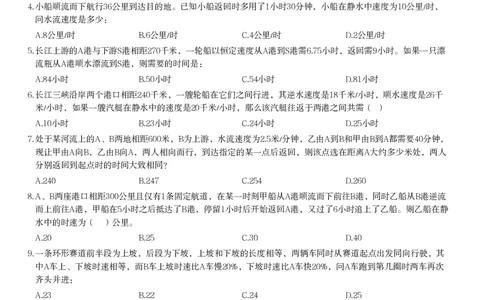 行程问题课后习题二_2026考公资料_（12）小p公考_2025合集_行测小p公考（P神）公众号：上岸总站_数量关系_数量关系理论课讲义_数量关系理论课-第六讲-行程问题二