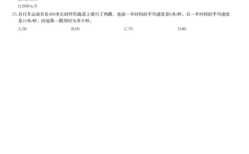 行程问题课后习题二_2026考公资料_（12）小p公考_2025合集_行测小p公考（P神）公众号：上岸总站_数量关系_数量关系理论课讲义_数量关系理论课-第六讲-行程问题二