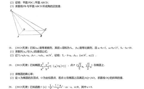 2012年高考数学试卷（文）（天津）（空白卷）_1.高考2025全国各省真题+答案_01.2008-2024全国高考真题（按省份分类）_30.天津_2008-2024&middot;（天津）数学高考真题