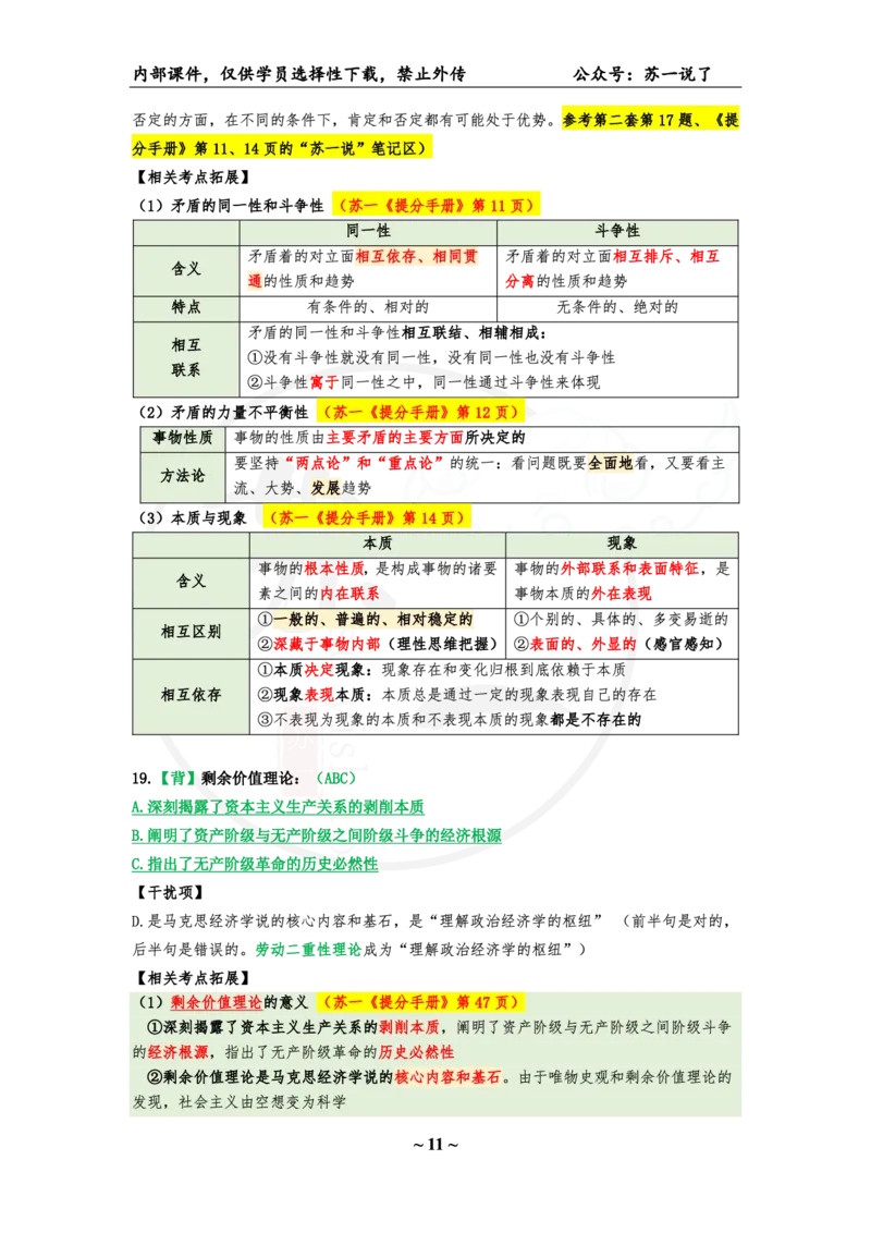 25八套卷：选择题速背笔记（第七套）_2026考公资料_（49）政治理论合集_政治理论合集_2025考研政治_05.苏一_05.肖8套卷带背_选择题_8套卷选择题速背笔记