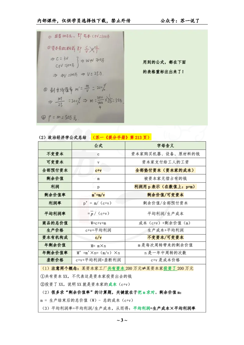 25八套卷：选择题速背笔记（第七套）_2026考公资料_（49）政治理论合集_政治理论合集_2025考研政治_05.苏一_05.肖8套卷带背_选择题_8套卷选择题速背笔记