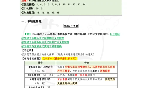 25八套卷：选择题速背笔记（第七套）_2026考公资料_（49）政治理论合集_政治理论合集_2025考研政治_05.苏一_05.肖8套卷带背_选择题_8套卷选择题速背笔记