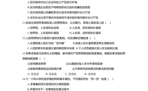 2013年高考政治试卷（上海）（空白卷）_1.高考2025全国各省真题+答案_01.2008-2024全国高考真题（按省份分类）_31.上海_2008-2017&middot;（上海）政治高考真题