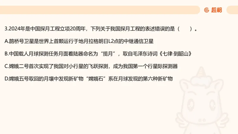 科技点睛课件_20241121181306_2026考公资料_（05）超格_行测申论2025超格合集(行测&申论&政治理论)_常识2025超格常识判断全家桶（含政治理论冲刺）_04.常识(政治理论)考前冲刺阶段_讲义