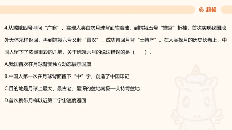 科技点睛课件_20241121181306_2026考公资料_（05）超格_行测申论2025超格合集(行测&申论&政治理论)_常识2025超格常识判断全家桶（含政治理论冲刺）_04.常识(政治理论)考前冲刺阶段_讲义