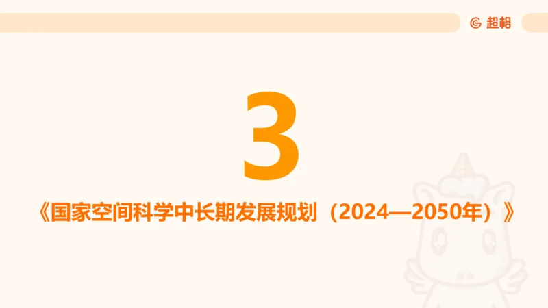 科技点睛课件_20241121181306_2026考公资料_（05）超格_行测申论2025超格合集(行测&申论&政治理论)_常识2025超格常识判断全家桶（含政治理论冲刺）_04.常识(政治理论)考前冲刺阶段_讲义