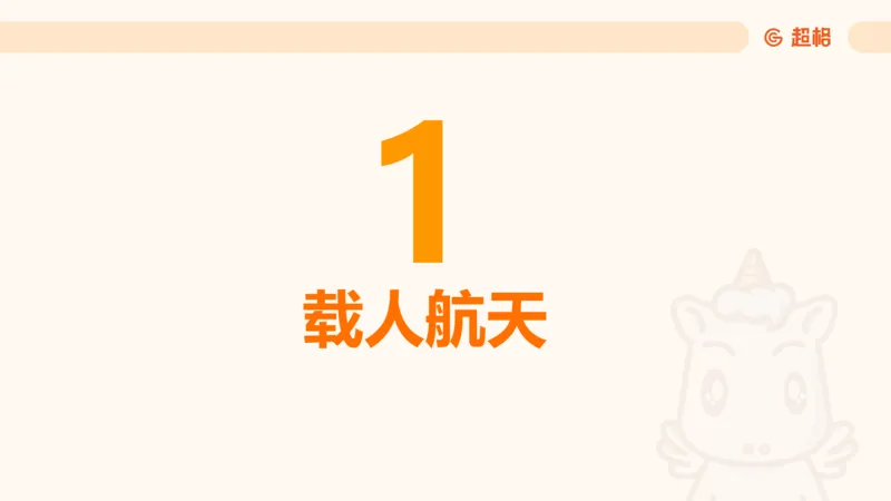 科技点睛课件_20241121181306_2026考公资料_（05）超格_行测申论2025超格合集(行测&申论&政治理论)_常识2025超格常识判断全家桶（含政治理论冲刺）_04.常识(政治理论)考前冲刺阶段_讲义