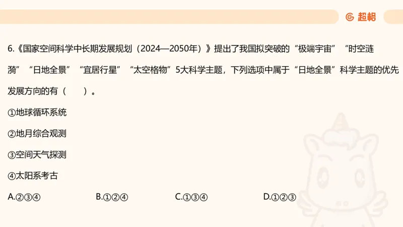 科技点睛课件_20241121181306_2026考公资料_（05）超格_行测申论2025超格合集(行测&申论&政治理论)_常识2025超格常识判断全家桶（含政治理论冲刺）_04.常识(政治理论)考前冲刺阶段_讲义