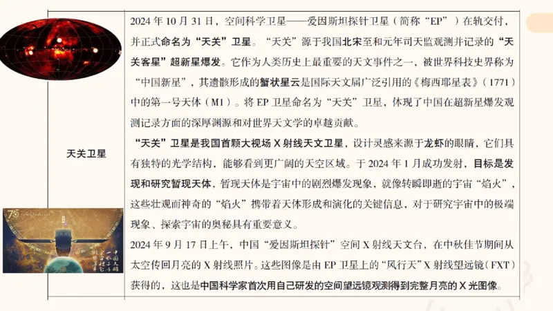 科技点睛课件_20241121181306_2026考公资料_（05）超格_行测申论2025超格合集(行测&申论&政治理论)_常识2025超格常识判断全家桶（含政治理论冲刺）_04.常识(政治理论)考前冲刺阶段_讲义