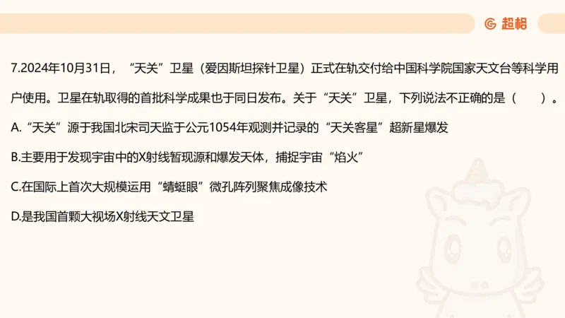 科技点睛课件_20241121181306_2026考公资料_（05）超格_行测申论2025超格合集(行测&申论&政治理论)_常识2025超格常识判断全家桶（含政治理论冲刺）_04.常识(政治理论)考前冲刺阶段_讲义