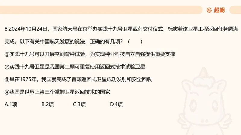 科技点睛课件_20241121181306_2026考公资料_（05）超格_行测申论2025超格合集(行测&申论&政治理论)_常识2025超格常识判断全家桶（含政治理论冲刺）_04.常识(政治理论)考前冲刺阶段_讲义