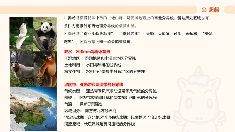 科技点睛课件_20241121181306_2026考公资料_（05）超格_行测申论2025超格合集(行测&申论&政治理论)_常识2025超格常识判断全家桶（含政治理论冲刺）_04.常识(政治理论)考前冲刺阶段_讲义