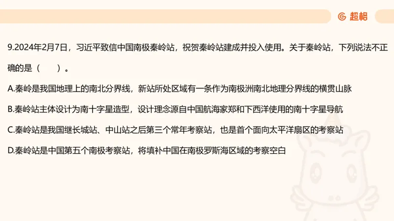 科技点睛课件_20241121181306_2026考公资料_（05）超格_行测申论2025超格合集(行测&申论&政治理论)_常识2025超格常识判断全家桶（含政治理论冲刺）_04.常识(政治理论)考前冲刺阶段_讲义