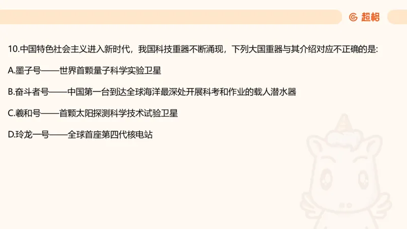 科技点睛课件_20241121181306_2026考公资料_（05）超格_行测申论2025超格合集(行测&申论&政治理论)_常识2025超格常识判断全家桶（含政治理论冲刺）_04.常识(政治理论)考前冲刺阶段_讲义