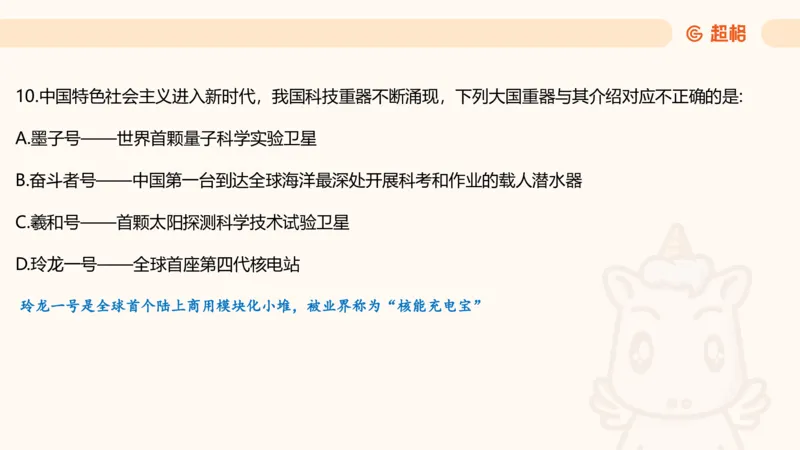 科技点睛课件_20241121181306_2026考公资料_（05）超格_行测申论2025超格合集(行测&申论&政治理论)_常识2025超格常识判断全家桶（含政治理论冲刺）_04.常识(政治理论)考前冲刺阶段_讲义