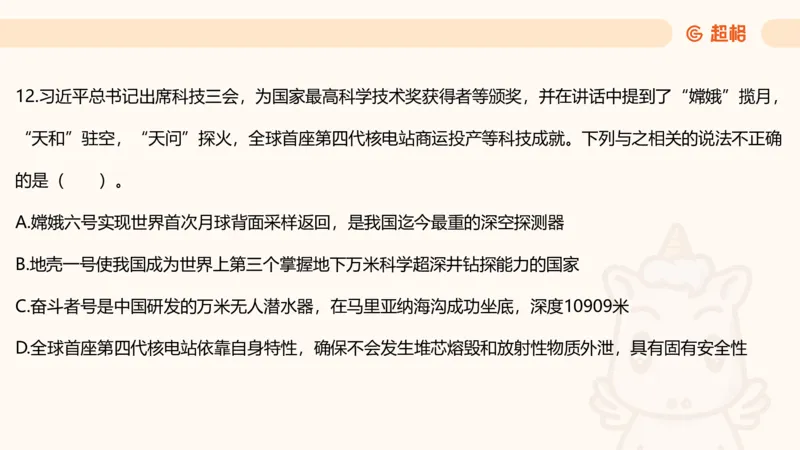 科技点睛课件_20241121181306_2026考公资料_（05）超格_行测申论2025超格合集(行测&申论&政治理论)_常识2025超格常识判断全家桶（含政治理论冲刺）_04.常识(政治理论)考前冲刺阶段_讲义