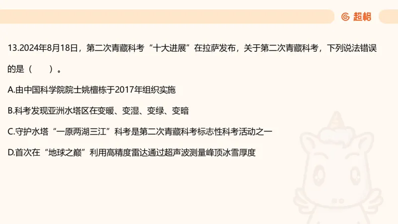 科技点睛课件_20241121181306_2026考公资料_（05）超格_行测申论2025超格合集(行测&申论&政治理论)_常识2025超格常识判断全家桶（含政治理论冲刺）_04.常识(政治理论)考前冲刺阶段_讲义